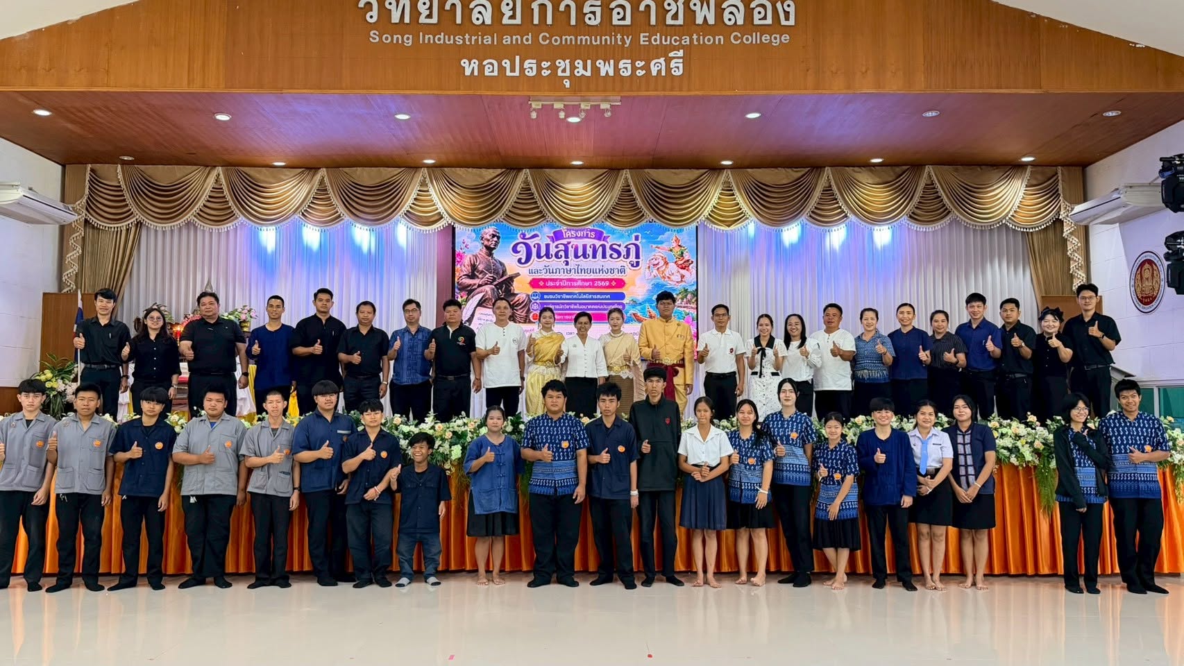 วิทยาลัยการอาชีพสอง จัดโครงการวันสุนทรภู่และวันภาษาไทยแห่งชาติ ประจำปีการศึกษา 2569